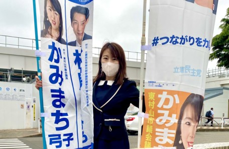 東村山市議会議員　かみまち弓子